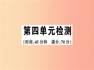 2019春七年級道德與法治下冊 第四單元 走進(jìn)法治天地檢測習(xí)題課件 新人教版.ppt