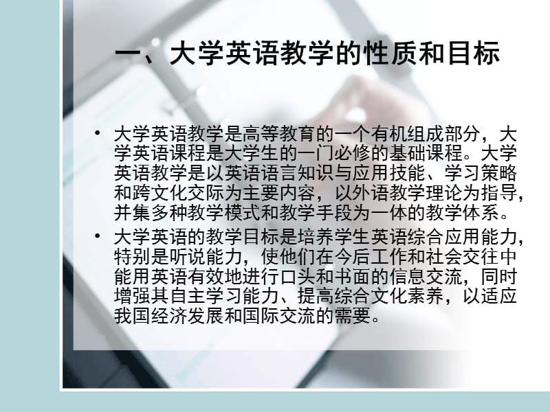 大学英语课学习要求与建议.ppt_第2页