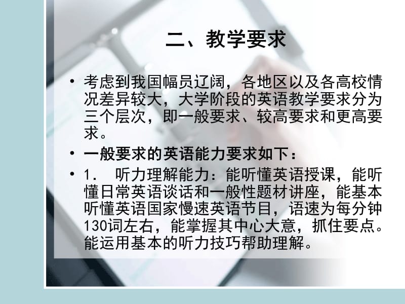 大学英语课学习要求与建议.ppt_第3页