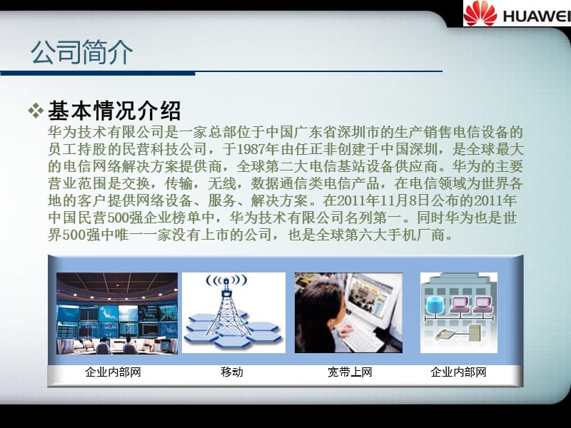 华为公司战略分析.ppt_第3页