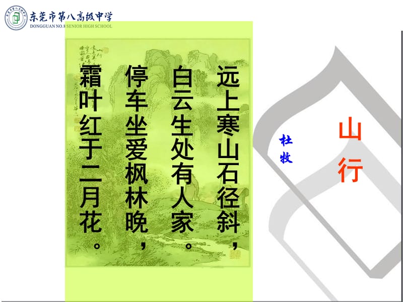 半边林场半边坡一曲牛歌一卷.ppt_第2页