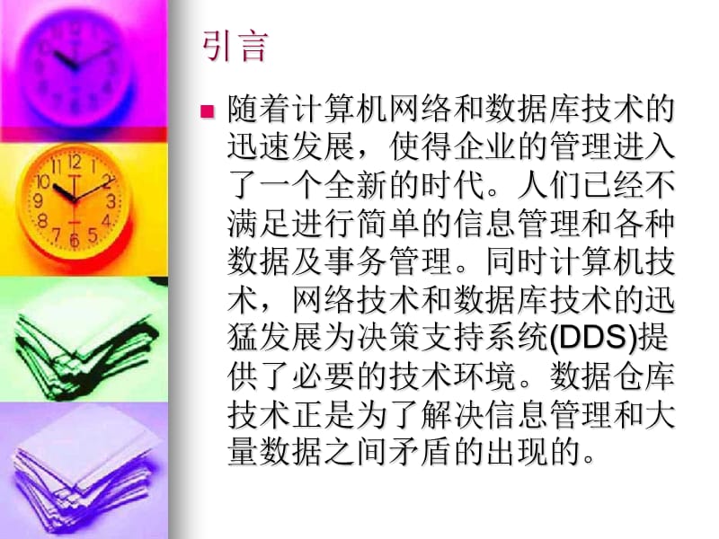 分布式数据仓库元数据的安全模式探讨.ppt_第2页