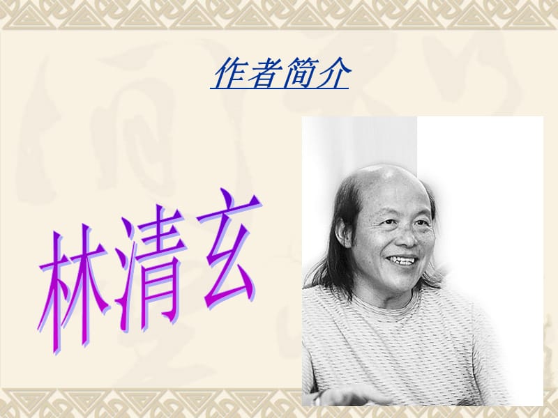 在梦的远方林清玄.ppt_第2页