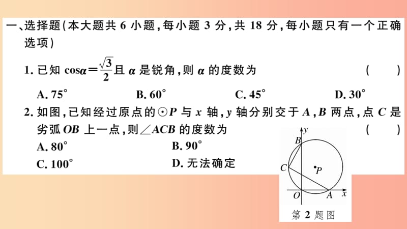 （江西专版）2019春九年级数学下册 期末检测卷习题讲评课件（新版）北师大版.ppt_第2页