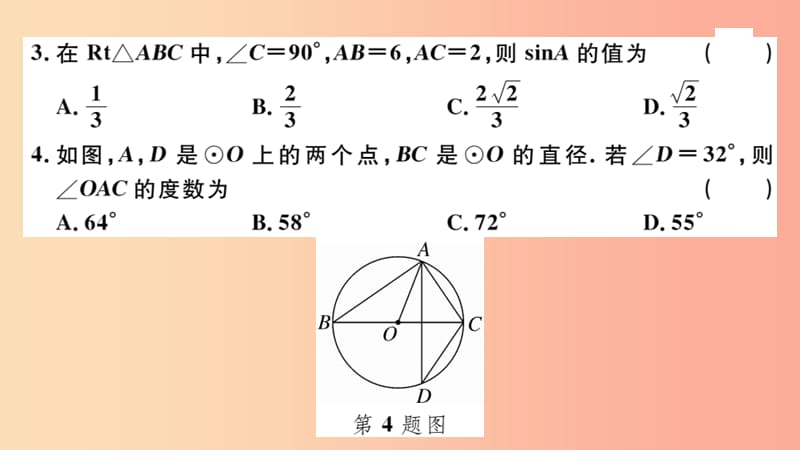 （江西专版）2019春九年级数学下册 期末检测卷习题讲评课件（新版）北师大版.ppt_第3页