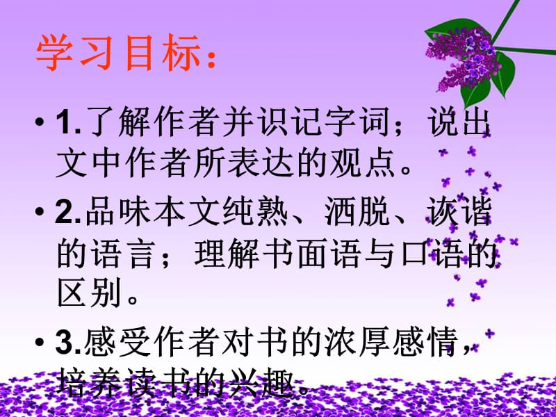 借书不还天打雷劈.ppt_第2页