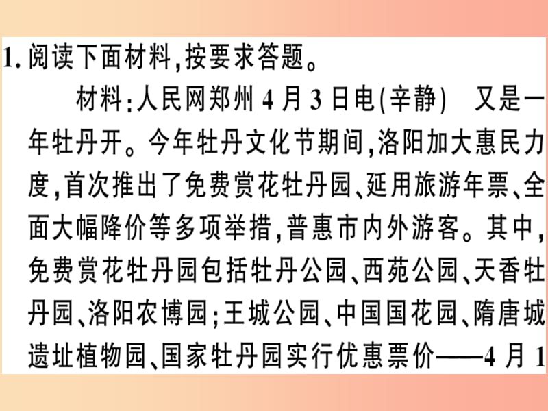 （河南专版）2019春八年级语文下册 期末专题复习六 综合性学习习题课件 新人教版.ppt_第2页