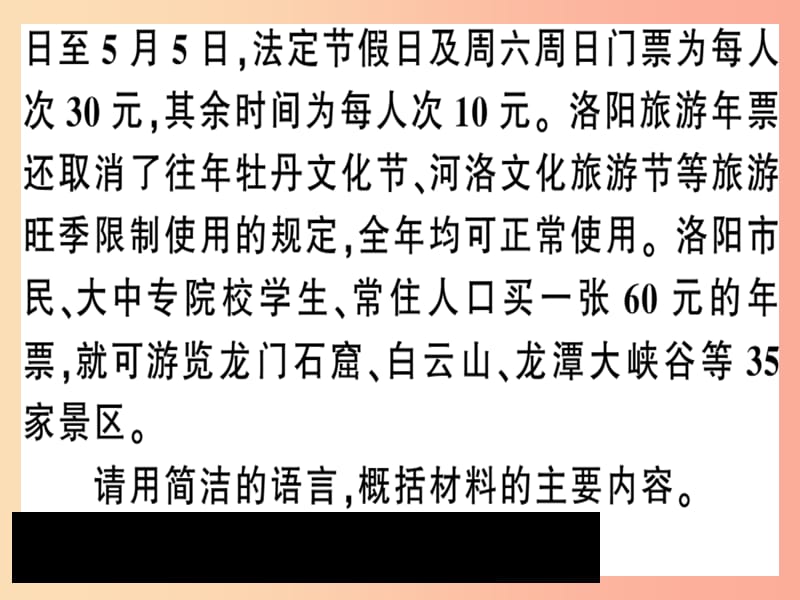 （河南专版）2019春八年级语文下册 期末专题复习六 综合性学习习题课件 新人教版.ppt_第3页