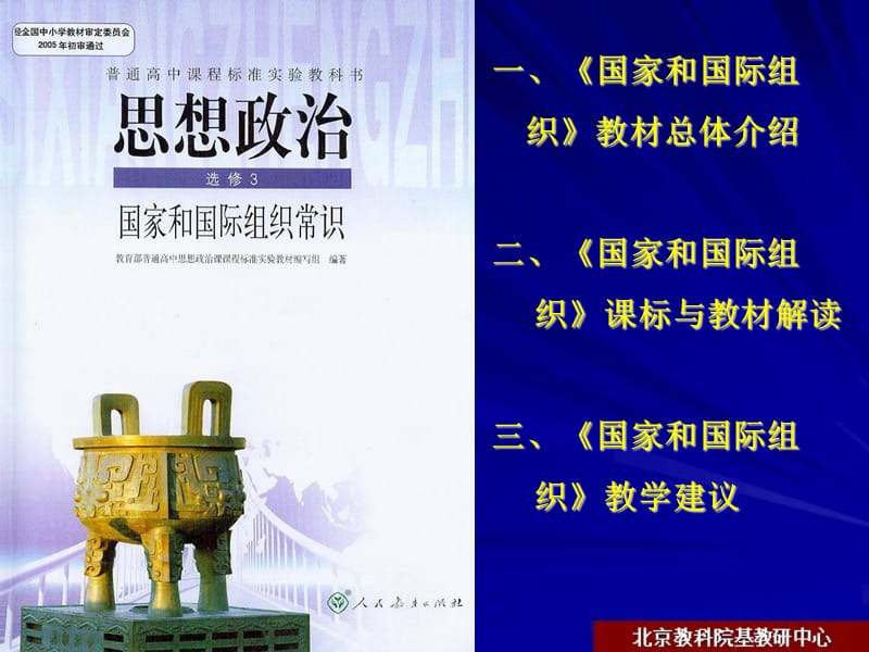 国家和国际组织常识2010年7月培训.ppt_第3页