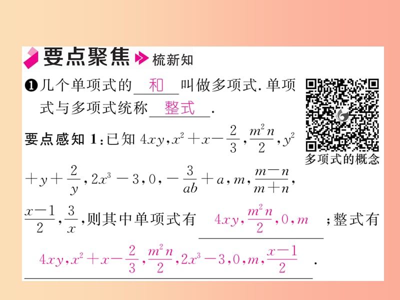 2019年秋七年级数学上册第3章整式的加减3.3整式3.3.2多项式习题课件新版华东师大版.ppt_第2页