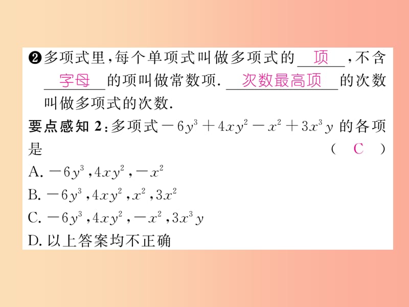 2019年秋七年级数学上册第3章整式的加减3.3整式3.3.2多项式习题课件新版华东师大版.ppt_第3页