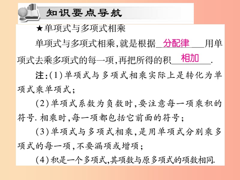 八年级数学上册第十四章整式的乘法与因式分解14.1整式的乘法14.1.4整式的乘法第2课时作业课件 新人教版.ppt_第2页