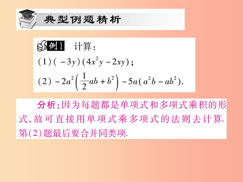 八年级数学上册第十四章整式的乘法与因式分解14.1整式的乘法14.1.4整式的乘法第2课时作业课件 新人教版.ppt_第3页