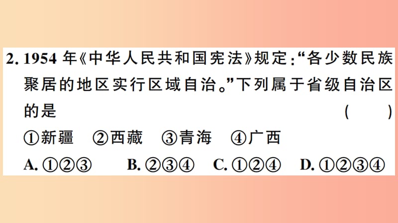 2019年春八年级历史下册 第四单元 民族团结与祖国统一检测习题课件 新人教版.ppt_第3页