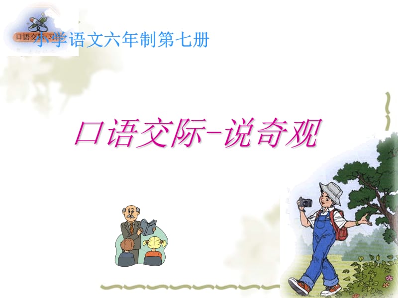 人教版四年上册语文园地一.ppt_第3页