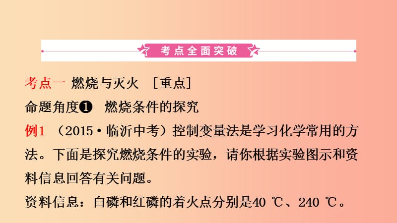 山东省2019年初中化学学业水平考试总复习第七单元燃料及其利用课件.ppt_第2页