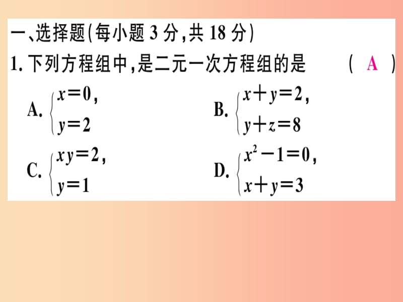 通用版2019年秋八年级数学上册阶段综合训练十一二元一次方程组测试范围第五章习题讲评北师大版.ppt_第2页