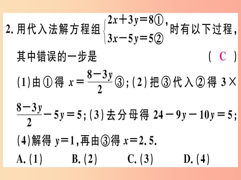 通用版2019年秋八年级数学上册阶段综合训练十一二元一次方程组测试范围第五章习题讲评北师大版.ppt_第3页