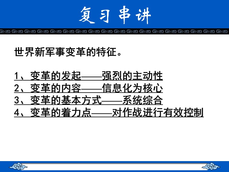 军事理论课终复习串讲.ppt_第3页