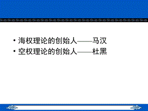 軍事理論課終復(fù)習串講.ppt