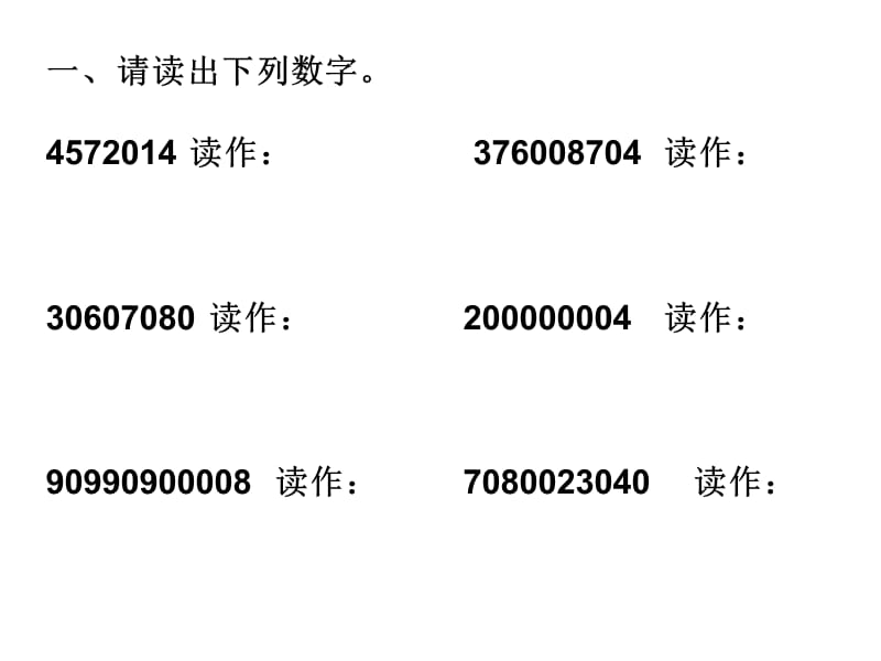 北师大版四年级数学上册第一单元：认识更大的数.ppt_第1页