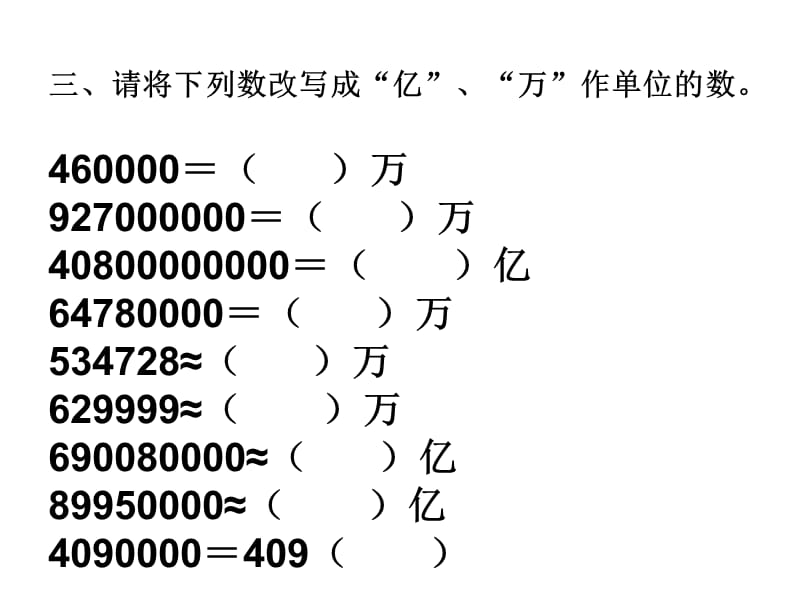 北师大版四年级数学上册第一单元：认识更大的数.ppt_第3页