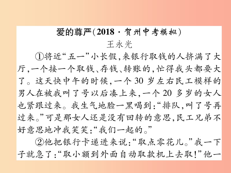 （云南专版）2019年九年级语文上册 双休作业八课件 新人教版.ppt_第2页