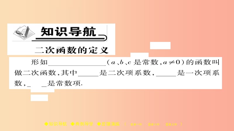 2019春九年级数学下册第26章二次函数26.1二次函数习题课件新版华东师大版.ppt_第2页