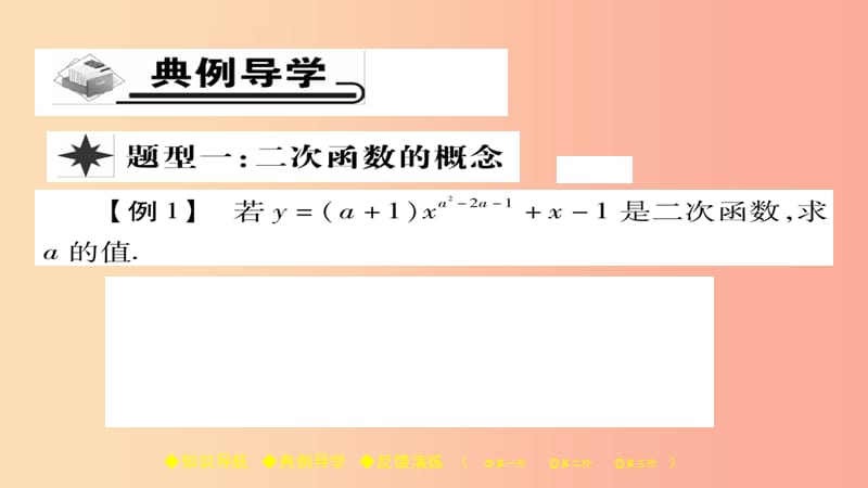 2019春九年级数学下册第26章二次函数26.1二次函数习题课件新版华东师大版.ppt_第3页