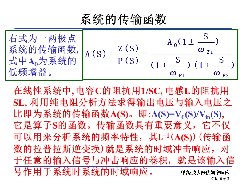 基本放大器的传输函数分析.ppt_第3页