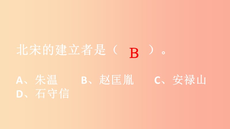 广西七年级历史下册 第二单元 辽宋夏金元时期：民族关系发展和社会变化 第7课 辽、西夏与北宋的并立.ppt_第3页