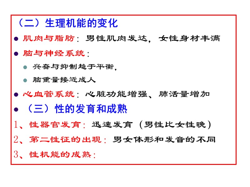 发展心理学5-8节(新版).ppt_第3页