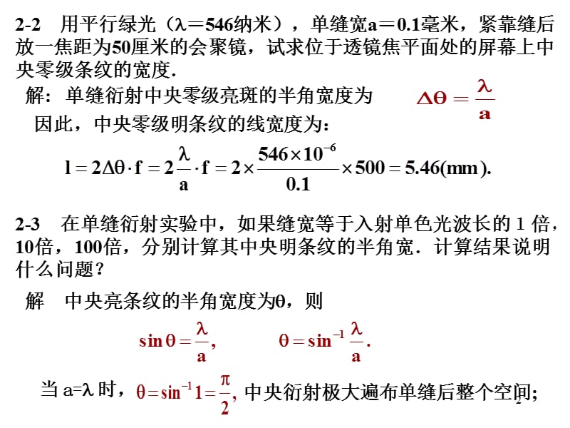 大学物理课件4-1光.ppt_第2页