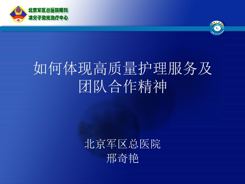 如何体现高质量护理服务及团队合作精神.ppt_第1页