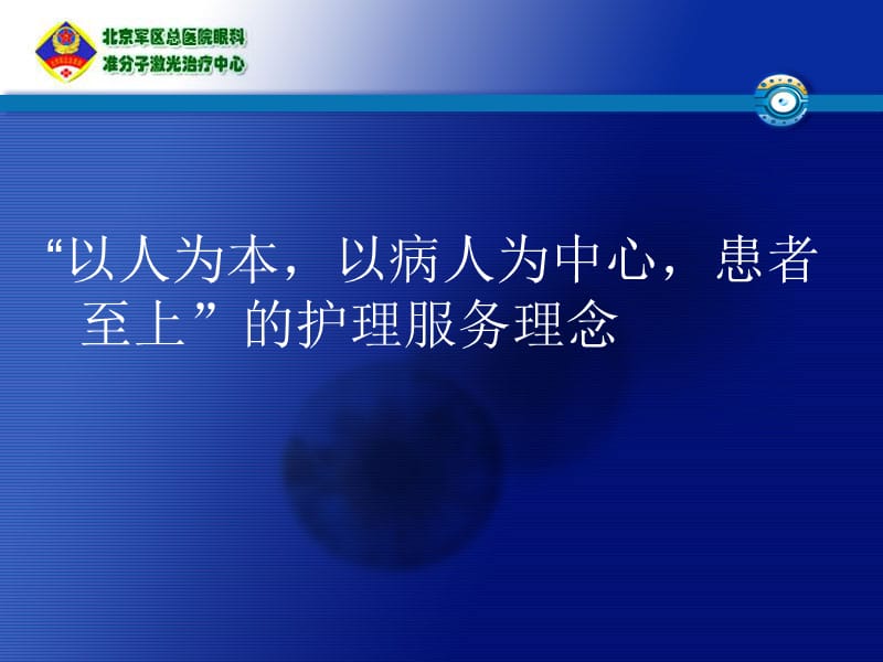 如何体现高质量护理服务及团队合作精神.ppt_第3页