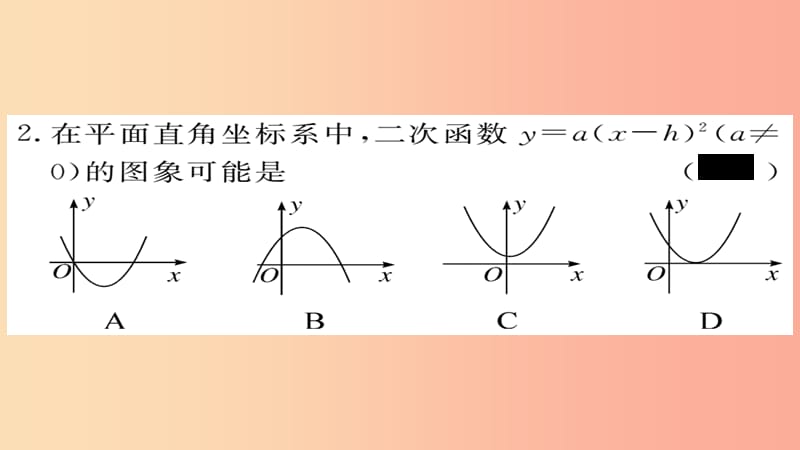 九年级数学上册 第21章 二次函数与反比例函数 21.2.2 第2课时 二次函数y=a(x+h)2的图象和性质习题 沪科版.ppt_第3页