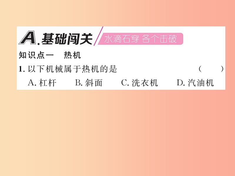 （安徽专版）2019秋九年级物理全册 第14章 第1节 热机课件 新人教版.ppt_第2页