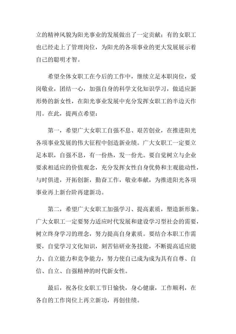 公司领导在3·8妇女节座谈会上的讲话.doc_第2页