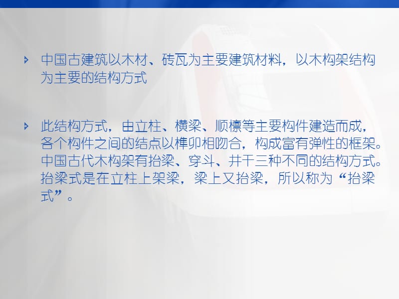 古建筑有哪些主要形式及特点.ppt_第3页