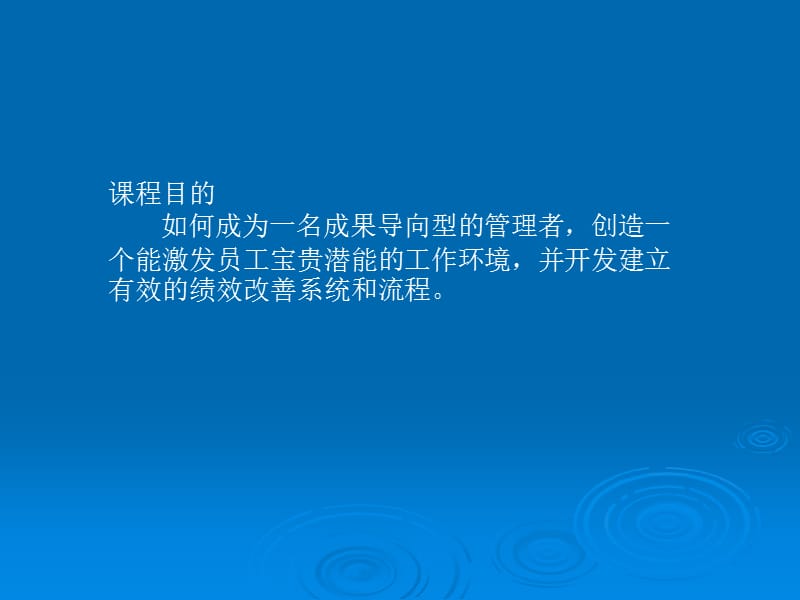 如何实现高绩效的五项准则.ppt_第2页