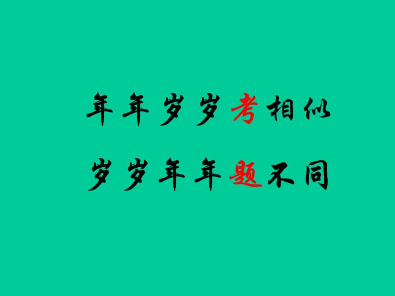 作图题的解答技巧.ppt_第2页