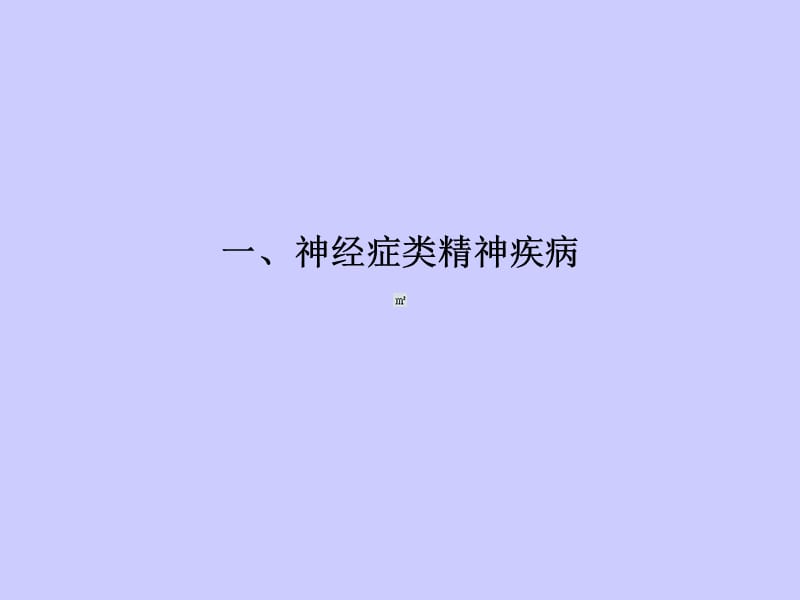 北京林业大学心理委员培训讲义.ppt_第2页