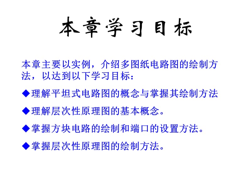 多图纸电路图的设计.ppt_第2页