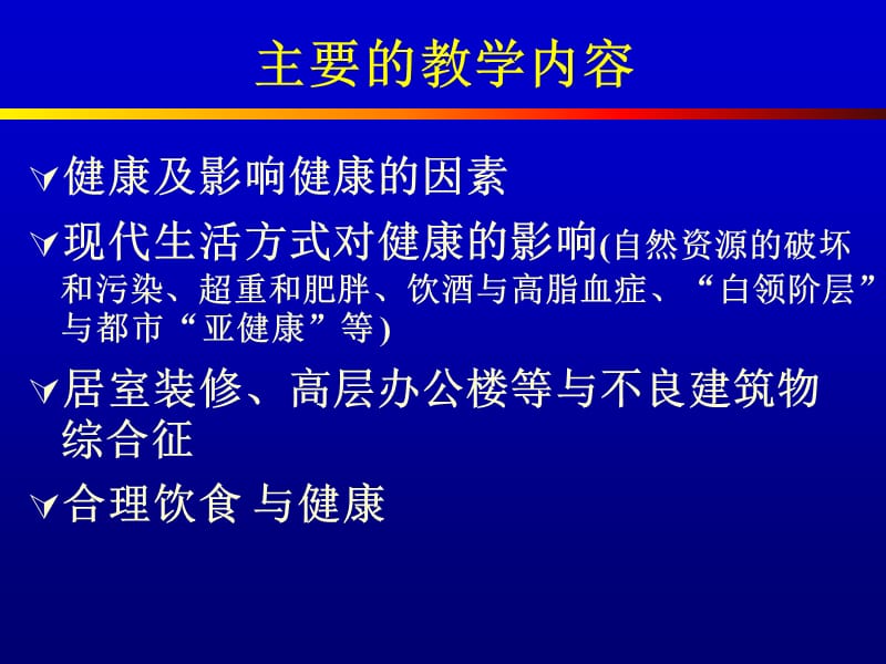 健康及影响健康的因素.ppt_第3页