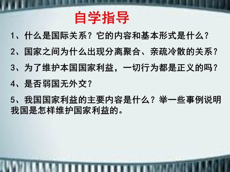 国际关系的决定性因素：国家利益课件(政治生活).ppt_第3页