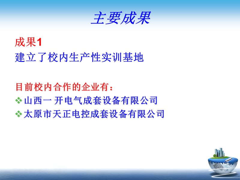 冶金自动化系校企合作总结.ppt_第3页