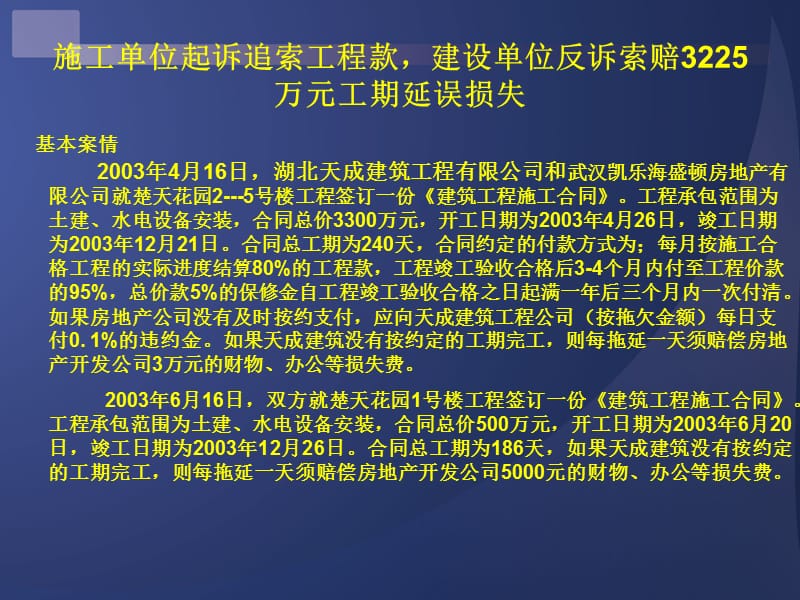 基于合同管理的工期的风险控制.ppt_第2页