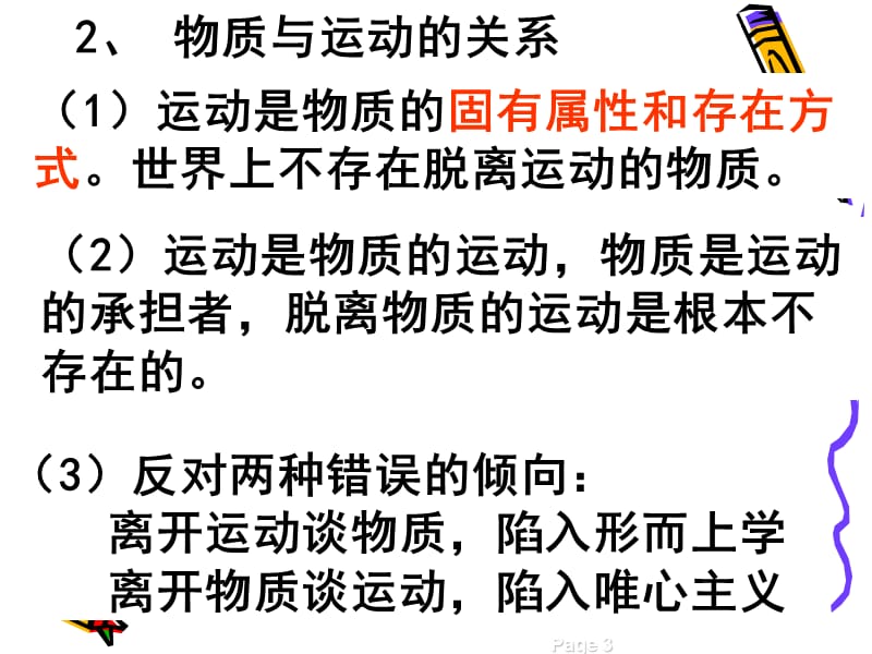 哲学生活第四课认识运动把握规律复习.ppt_第3页