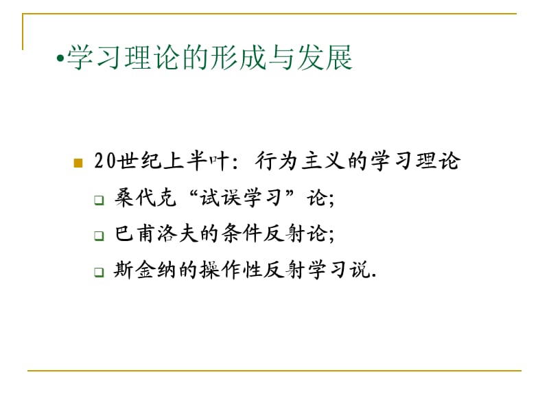 学习理论与数学学习.ppt_第2页