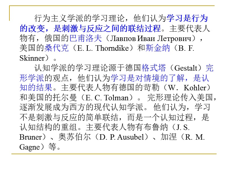 学习理论与数学学习.ppt_第3页